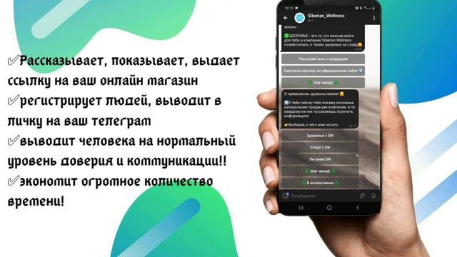 Siberian_Wellness чат бот в telegram.  Сибирское здоровье автоматизация