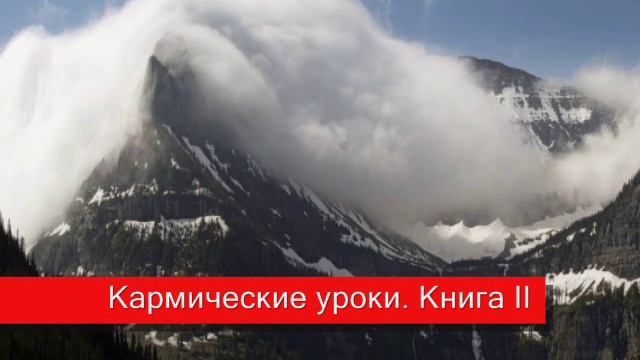 3. Искры Любви Бога.  Кармические уроки.