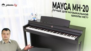 Обзор цифрового пианино Mayga MH-20