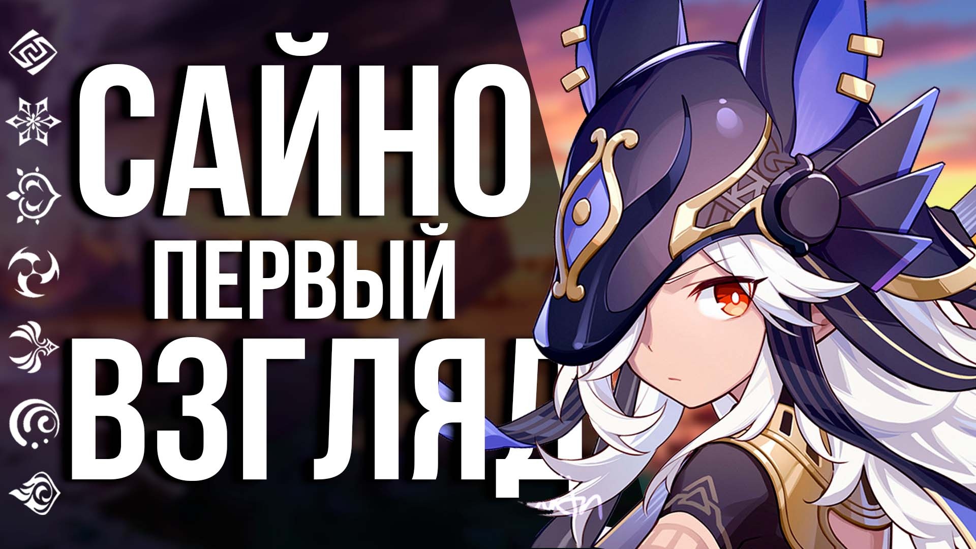 ТЕСТИРУЕМ С6 САЙНО С С5 СИГНОЙ В GENSHIN IMPACT! ОЧЕНЬ ПРИЯТНЫЙ ГЕЙМПЛЕЙ ЗА ЧИТЕРНОГО ПЕРСОНАЖА!