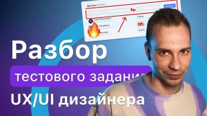 Тестовое задание UX/UI дизайнера — Узнайте на что смотрят при проверке.