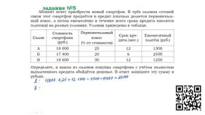 Задание №5 Тарифы