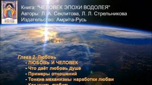 Человек эпохи водолея