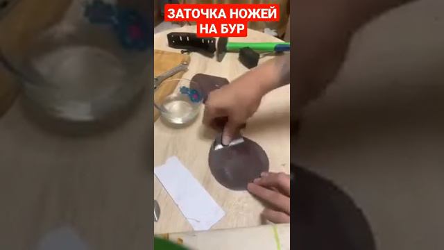 Заточка ножей для бура)