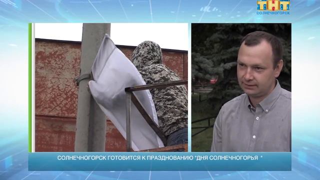 Солнечногорье украшают ко Дню рождения района