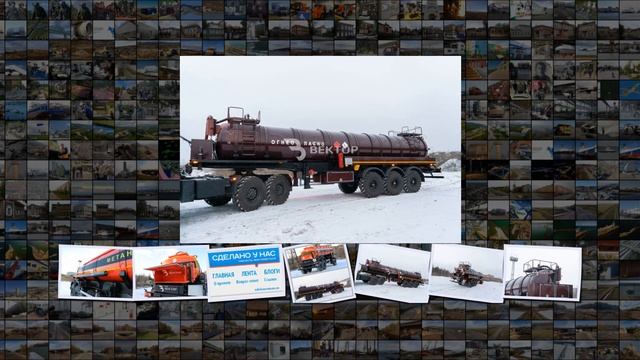 НПО Вектор освоило производство новых моделей вакуумных полуприцепов-цистерн