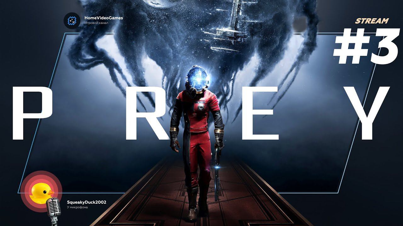 Prey (2017) №3 — Кишкопровод (СаГИТТа) смотреть онлайн