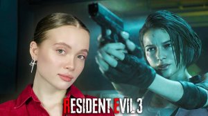 ДВ!. Resident Evil 3 Remake №7