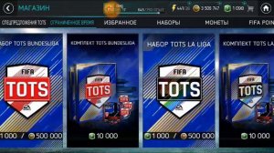 Fifa mobile 18/Комплект TOTS La Liga за 10000 Fifa Points