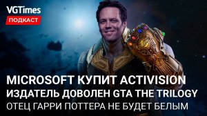 Microsoft покупает Activision Blizzard, PS3-игры могут появиться на PS5, Google снова оштрафовали