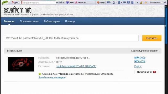 Как скачать видео с Youtube быстро смотреть онлайн