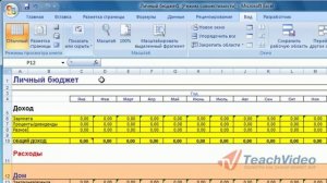 Как закрепить область в Excel?