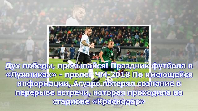 Футболист агуэро попал в больницу после обморока на матче в краснодаре смотреть онлайн