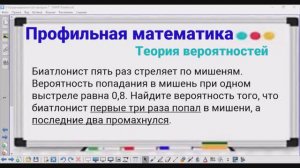5-12 Теория вероятностей - Биатлонист - Профильная математика