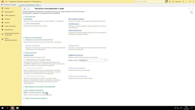 Как в 1С запретить редактирование документов предыдущих периодов смотреть онлайн