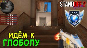 ПОЛНЫЙ РАЗНОС НА НОВЫХ КАРТАХ!!! ПУТЬ К ГЛОБАЛУ В ММ STANDOFF 2 / СТАНДОФФ 2