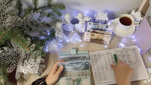 #2023 ?СИСТЕМА КОНВЕРТОВ. ЧЕТВЕРТОЕ РАСПРЕДЕЛЕНИЕ - 34000 ЗА ДЕКАБРЬ ✉ ИТОГИ. В КОНВЕРТАХ ПУСТО.