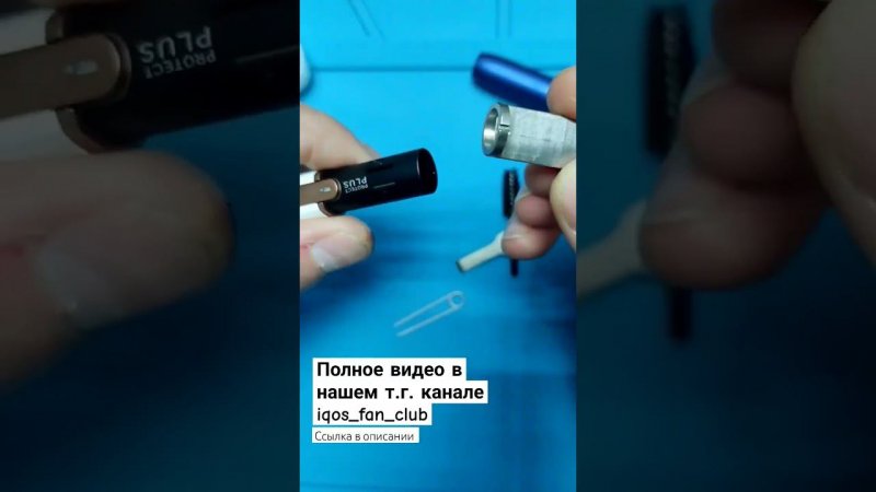инструменты для гигиенической чистки iqos, как убрать нагар с основания айкос