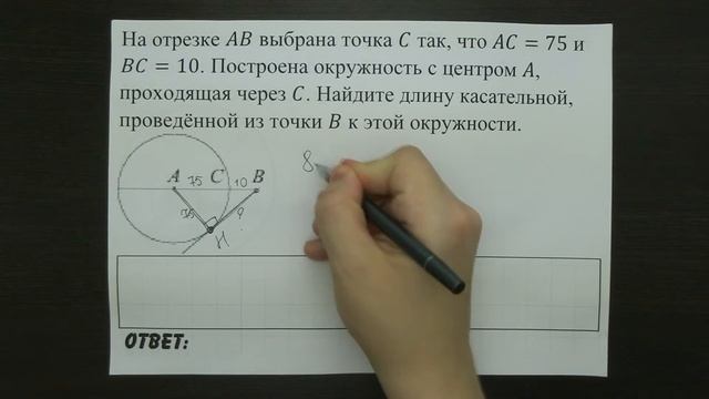 На отрезке AB выбрана точка C так, что AC=75 ... | ОГЭ 2017 | ЗАДАНИЕ 10 | ШКОЛА ПИФАГОРА смотреть онлайн