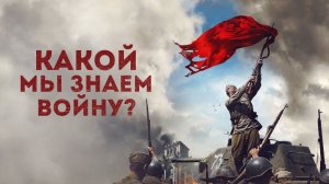 День Победы - Какой ценой достался мир?