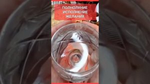 ПОЛНОЛУНИЕ ИСПОЛНЕНИЕ ЖЕЛАНИЯ #онлайн #ритуал #светланаведа #таро