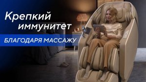 Массажное кресло Ergonova Organic LUX — крепкий иммунитет благодаря ежедневному массажу