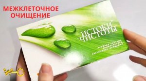 Истоки Чистоты Сибирское Здоровье (Полный Обзор Описание, Состав, Прием