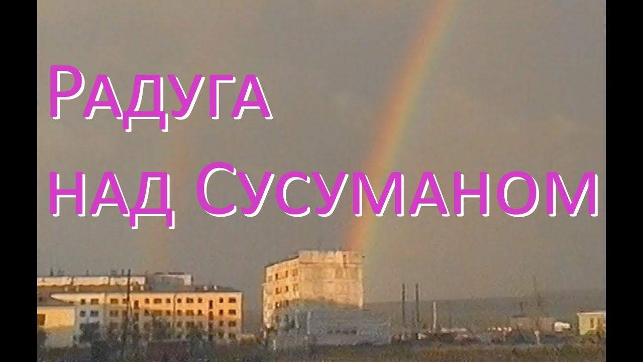 Радуга