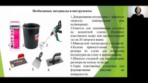 Урок спец. технологии по специальности "Строительство" - Технология нанесения штукатурки Короед