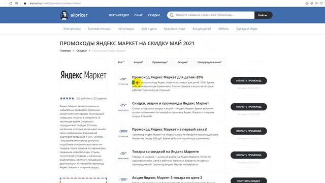 Промокод Яндекс Маркет на первый заказ - Как получить промокод Яндекс Маркет?