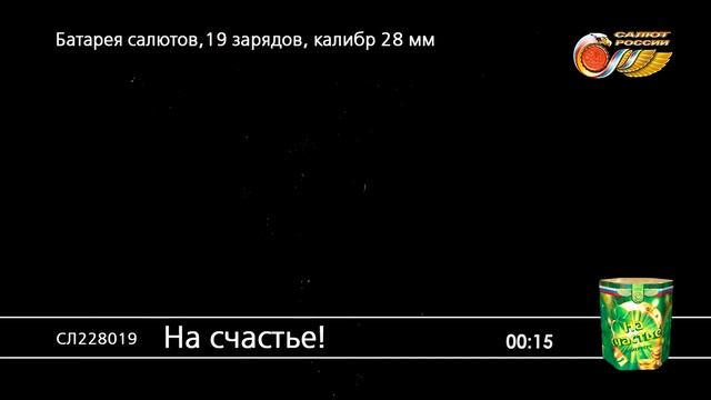 СЛ228019 На счастье смотреть онлайн