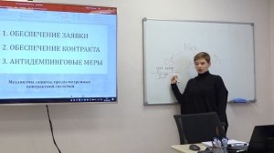 Обучение 44-ФЗ и 223-ФЗ. Механизмы защиты, предусмотренные контрактной системой.mp4