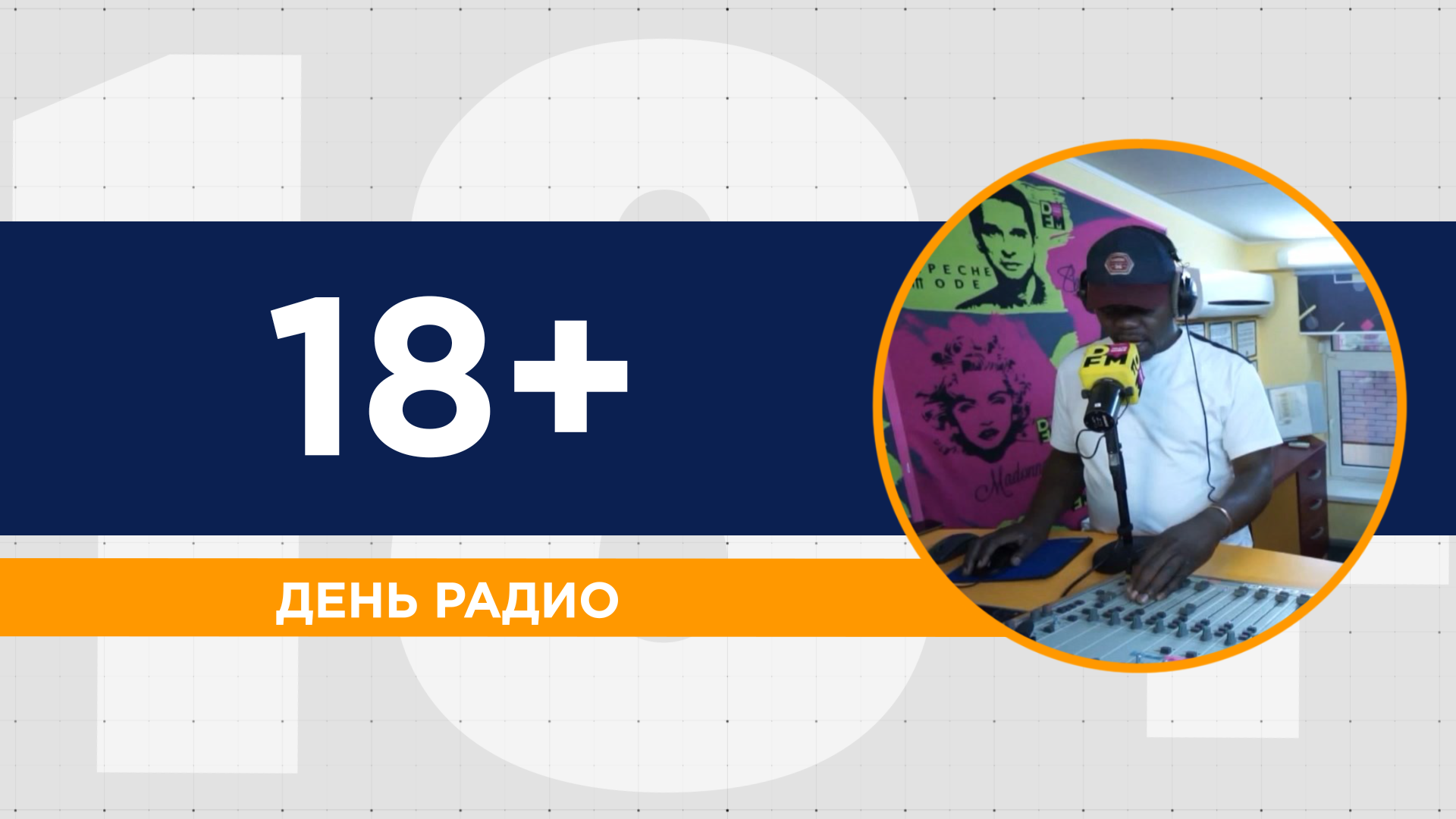 Жизнь радиоведущего: кто ведет эфиры, как создаются шоу на радиостанциях и где обучиться профессии?