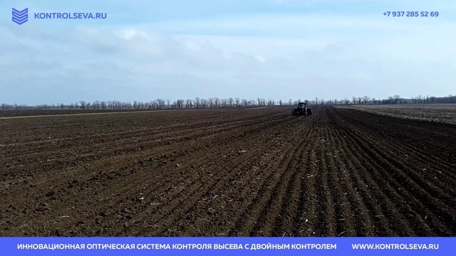 Контроль Высева – Посевной комплекс СЗБ-9 - Ростов-на-Дону