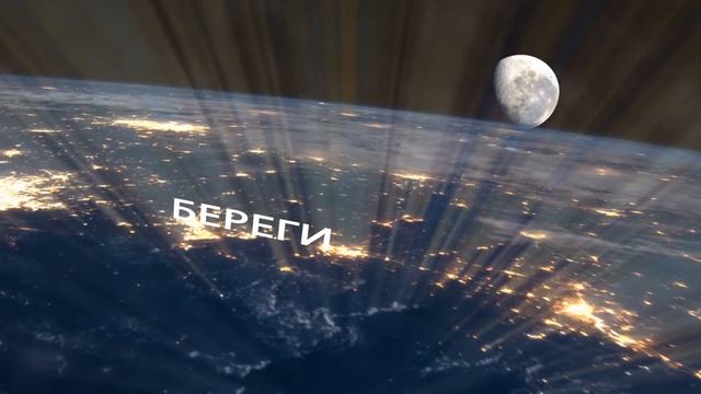 БЕРЕГИТЕ ЗЕМЛЮ смотреть онлайн