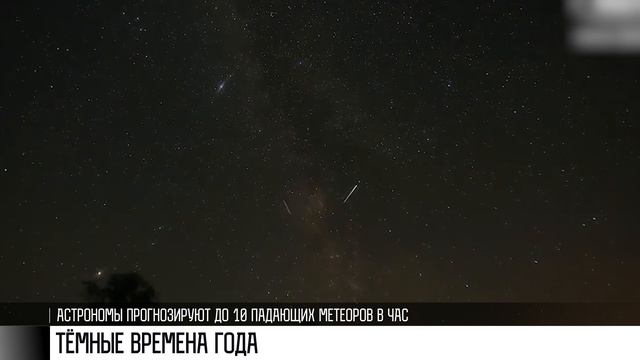 Самая длинная ночь и звездопад Малой Медведицы смотреть онлайн