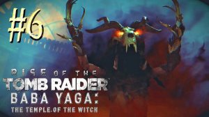 Rise of the Tomb Raider: Baba Yaga ► Баба Яга ► Прохождение #6