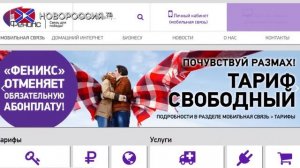 Новый тарифный план  «Свободный»