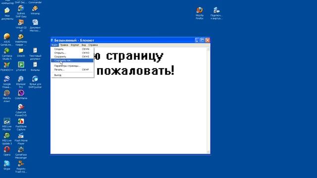 Как создать в блокноте веб-страницу смотреть онлайн