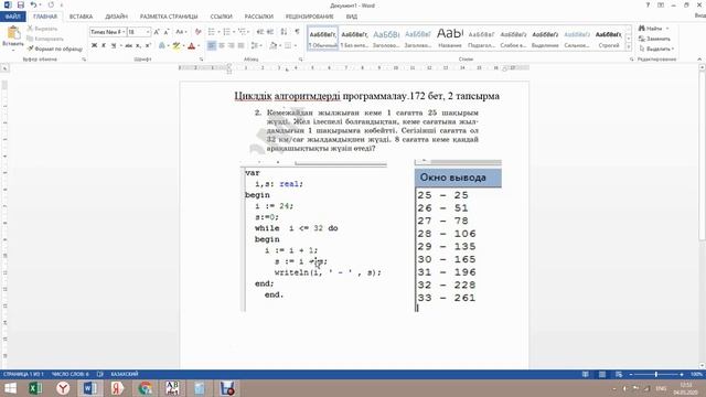Циклдік алгоритмді программалау 2 - 3 тапсырмалар смотреть онлайн