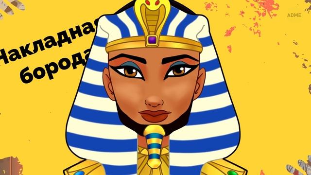 Имя женщины-фараона пытались стереть из египетских хроник, но не смогли