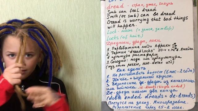 Дреды - мой опыт. Dreadlocks. Дредлоки, де-дреды, се-дреды, интересные факты. Дреды на английском.