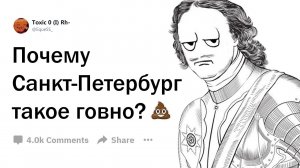 ПОЧЕМУ САНКТ-ПЕТЕРБУРГ ТАКОЕ ГОВНО