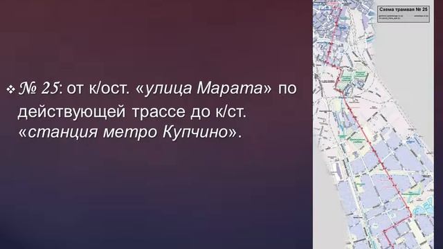 Изменения в маршрутах трамваев № 25, 43, 45, 49 (28.06.16) смотреть онлайн