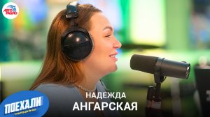 Надежда Ангарская: замужество и беременность, пробы в Stand Up, за что получила налог на роскошь