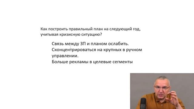 Как при планировании учитывать кризисную ситуацию смотреть онлайн