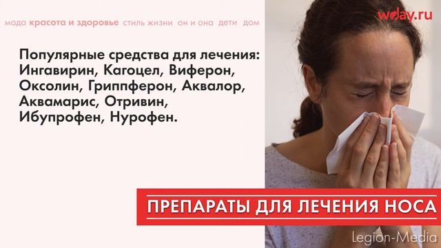 Из носа течет вода: что делать смотреть онлайн