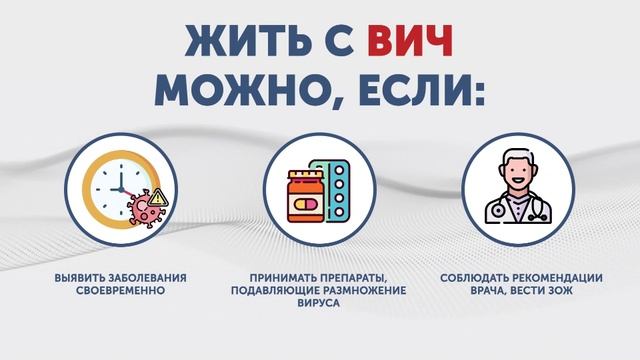 лечение ВИЧ