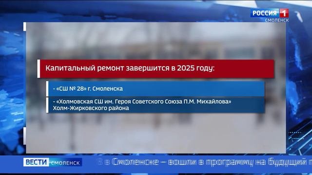 В шести смоленских школах начался капремонт