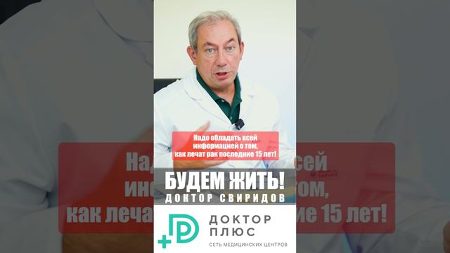 Надо обладать всей информацией о том, как лечат рак последние 15 лет! #лечениеракапростаты